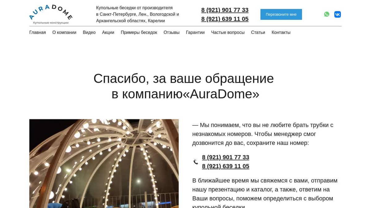 Спасибо за обращение в компанию AuraDom